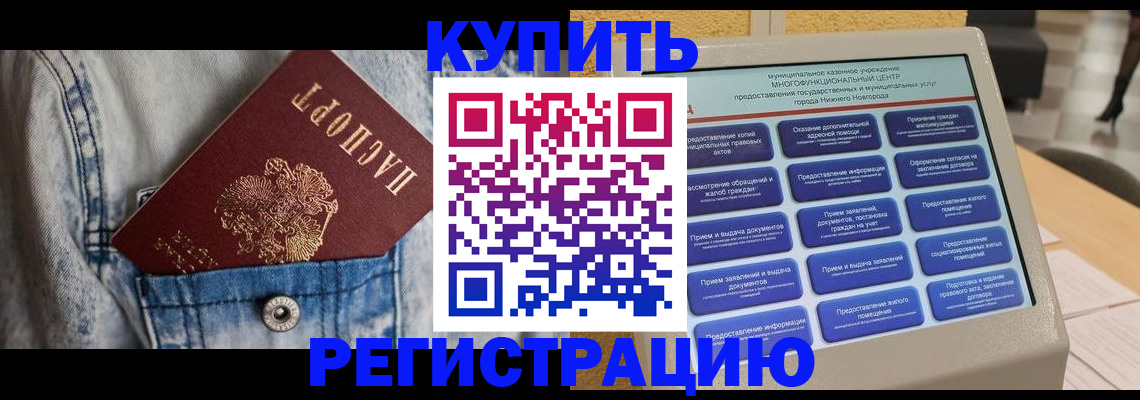где прописаться в Пятигорске